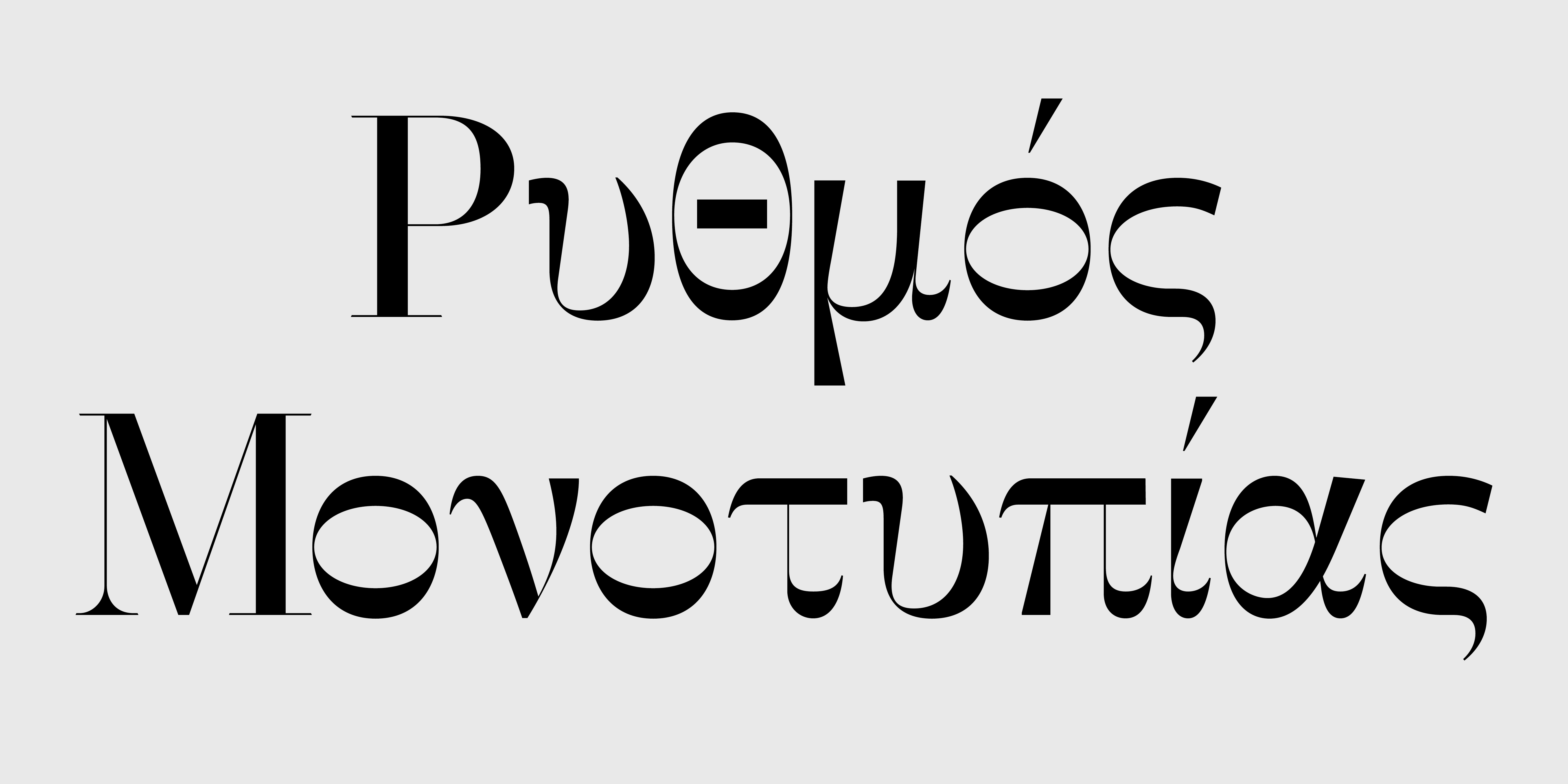 Ifigeneia Αντεστραμμένα